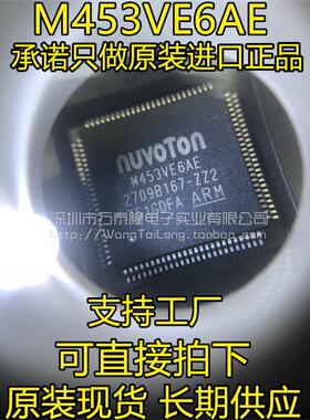 万泰隆 M453VE6AE 厂商NUVOTON 封装QFN100 原厂原装 祇做原装