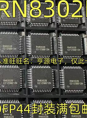 RN8302 RN8302B QFP44  RN7302 QFP32 多功能防窃电三相计量芯片