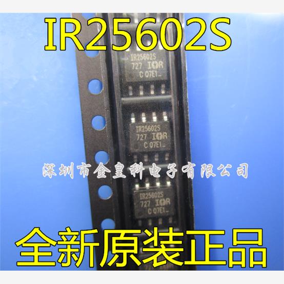 IR25602S全新原装电桥驱