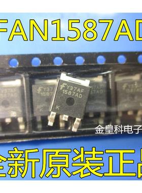 全新进口原装 FAN1587AD 1587AD TO-252贴片 现货一个起拍