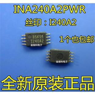 电流灵敏放大器 全新原装 INA240A2 TSSOP8 I240A2 INA240A2PWR