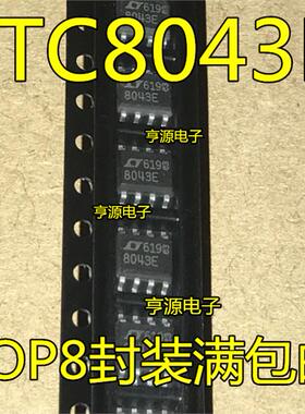 原装现货 LTC8043E 8043E SOP8  LTC8043ES8  模数乘法器芯片