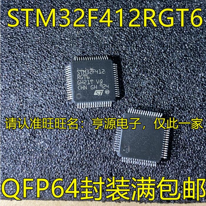 STM32F412RET6GQFPV进口