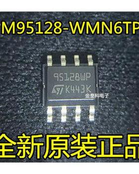 原装正品 M95128-WMN6TP 95128WP 贴片SOP8 全新进口ST 存储器