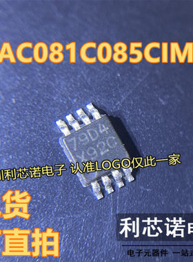 DAC081C085CIMM 丝印X92C DAC081C085CIMMX MSOP-8封装 现货 直拍