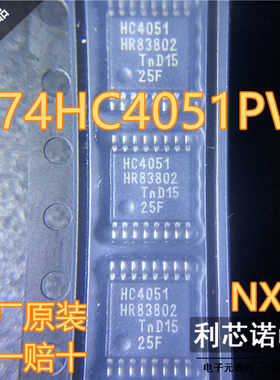 全新 74HC4051PW 丝印HC4051 TSSOP16 8通道模拟多路复用器芯片IC