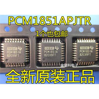 全新原装正品 PCM1851 PCM1851APJTR PCM1851A TQFP32 现货可直拍