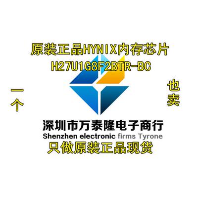 原装现货H27U1G8F2BTR-BC