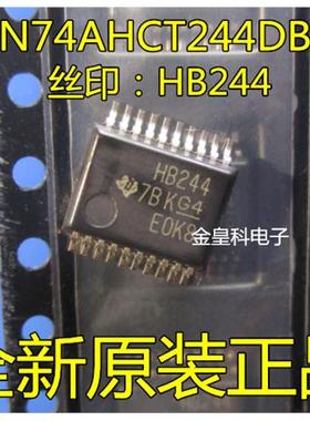 SN74AHCT244DBR HB244 SSOP-20 贴片 缓冲器IC 全新正品 现货直拍