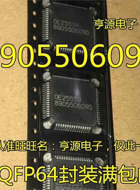 8905506095 QFP64 汽车电脑芯片 发动机电脑易损驱动IC 进口现货