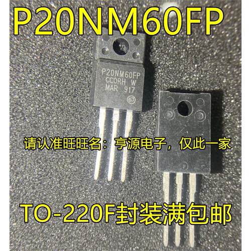 STP20NM60FPO-直插场效