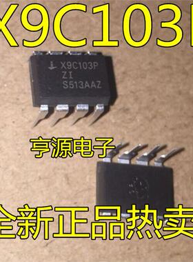 直插 X9C103  X9C103P X9C103PIZ DIP-8 数字电位器芯片 质量保证