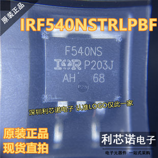 进口原装 IRF540NSTRLPBF F540NS TO-263 100V 33A场效应管 直拍