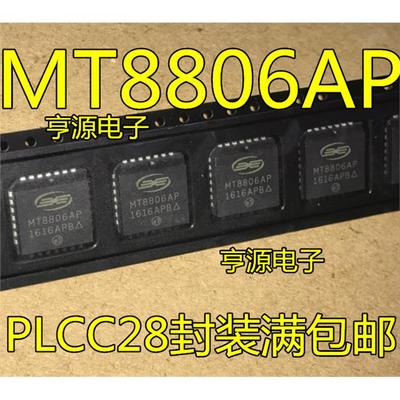 MT8806APLCC28封装满包邮