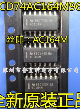 CD74AC164M96 CD74AC164M 丝印AC164M 逻辑IC芯片 SOP14 全新原装