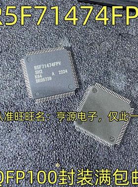 R5F71474FPV QFP100 东风风神E70新能源电脑板CPU芯片 空白无数据