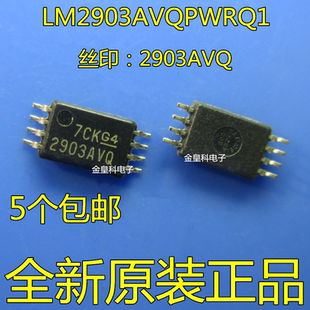 LM2903AVQPWRQ1 2903AVQ TSSOP8 比较器 原装正品 现货可直拍