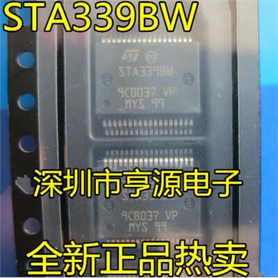 全新STA339BW8HOP36音频
