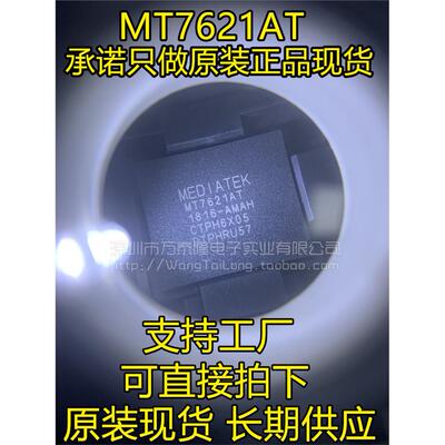 万泰隆MT7621ABGA378高