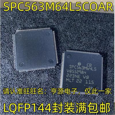 SPC563M64L5COAR SPC563M64L5 LQFP144脚贴片 汽车电脑版芯片