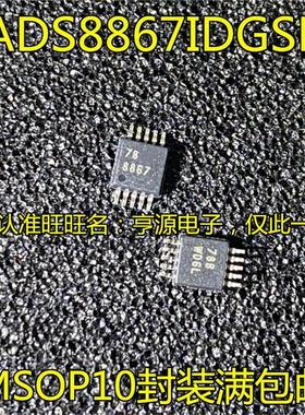 ADS8867 ADS8867IDGSR 丝印8867 MSOP10封装 模数转换器芯片进口