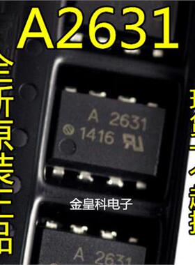 全新 A2631 HCPL-2631 HCPL-A2631 SOP8 光耦现货 质量保证