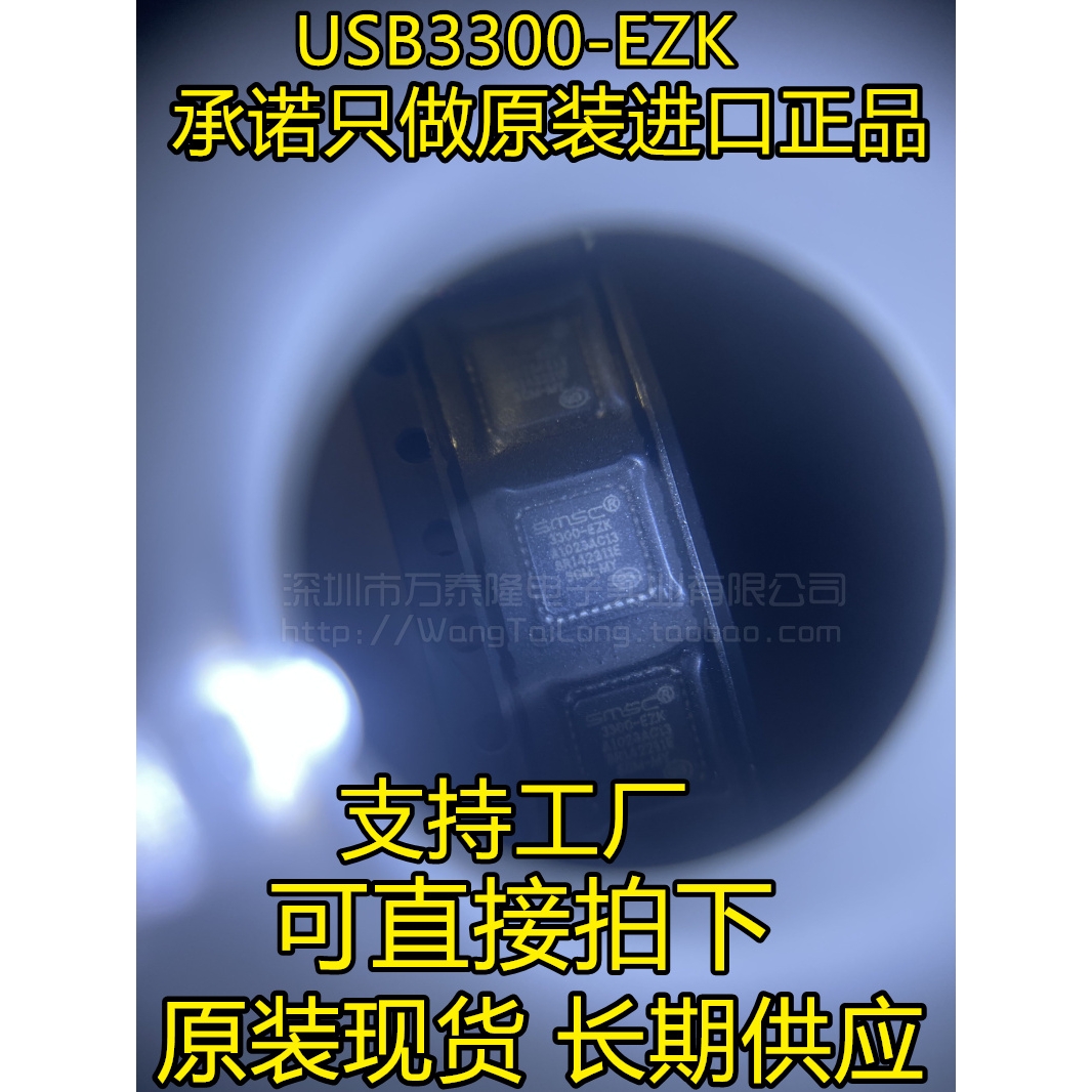 USB接口芯片USB3300-EZK-TR USB3300 3300-EZK QFN32 全新原装 电子元器件市场 芯片 原图主图