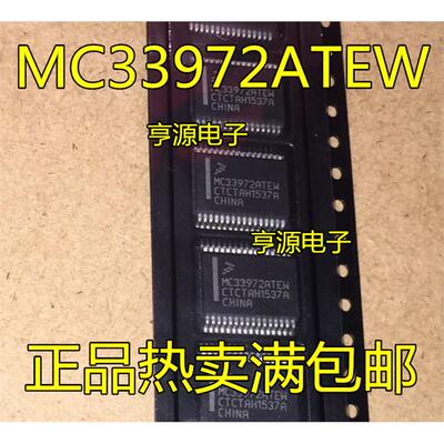 MC33972ATEWK汽车电脑板