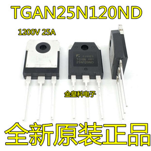 TGAN25N120ND 全新原装进口 IGBT管 电磁炉用 25N120ND 1200V 25A