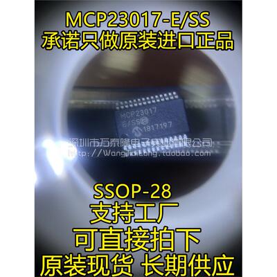 MCP23017-E/O贴片8全