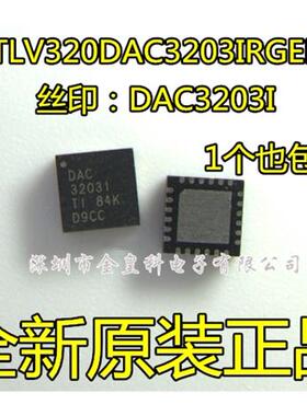 TLV320DAC3203IRGER DAC3203I QFN-24 音频放大器 全新进口 现货