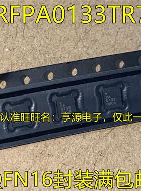 全新原装正品 RFPA0133TR7 RFPA0133 PA0133 射频放大器芯片QFN16