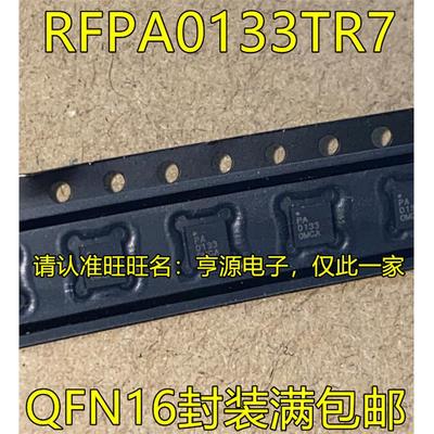 全新原装正品RFPA0133TR