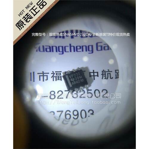 万泰隆SN65HVD23R/SOP-8