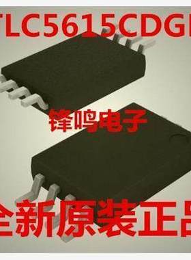 TLC5615CDGK TLC5615CDGKR TLC5615CDGKT 全新原装正品