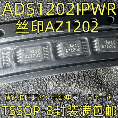 ADS1202 ADS1202IPW IPWR 丝印AZ1202 TSSOP-8封装 进口 现货