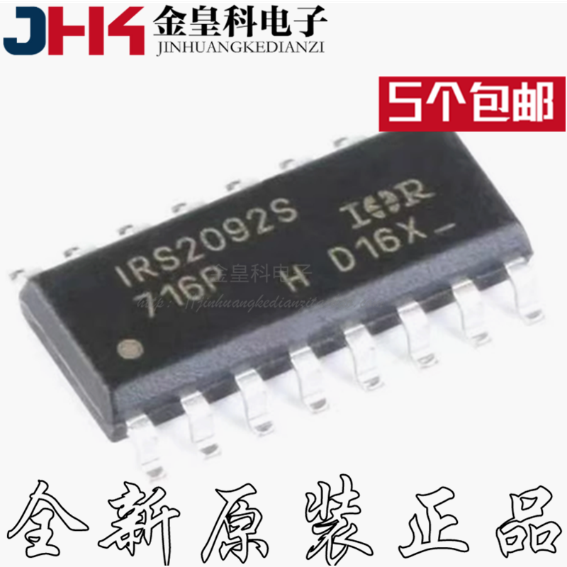 IRS2092STRPBF IRS2092S SOIC-16 高性能D类音频适配器驱动器芯片