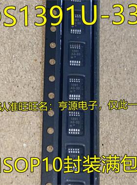DS1391U DS1391U-33 DS1391U-33+T&R   丝印1391A3-33 MSOP10封装