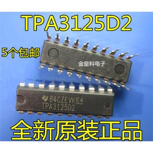 直插DIP TPA3125D2 正品 音频放大器IC 进口原装 TPA3125D2N