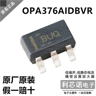原装正品 OPA376AIDBVR 丝印BUQ SOT23-5封装 原厂原装 假一赔十
