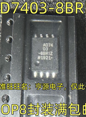 AD7403-8BRIZ SOP8封装 7403-8BRIZ-RL7 16位隔离式Σ-Δ型调制器