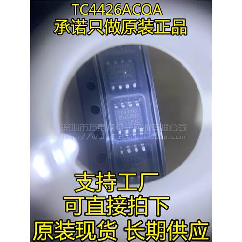 万泰隆TC4427AO6E只做