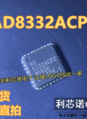 AD8332ACPZ AD8332 贴片LFCSP32 超低噪声放大器芯片IC 现货直拍