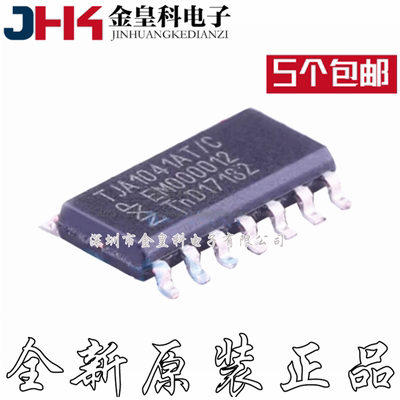 TJA1041/C全新原装进口