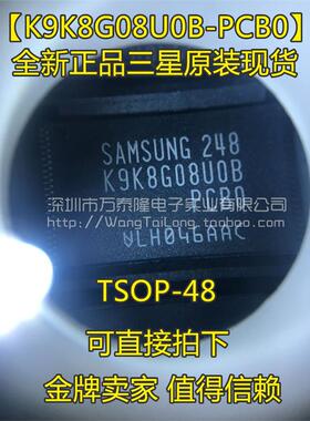 万泰隆 全新原装【K9K8G08U0B-PCB0】NAND FLASH 1GB内存芯片
