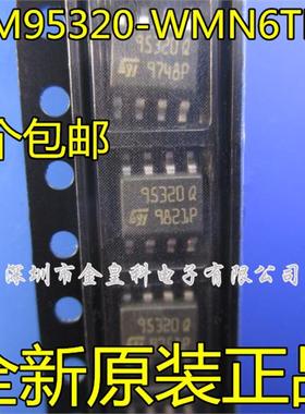 全新原装 M95320-WMN6TP 95320W6 95320 Q SOP-8 EEPROM 存储器
