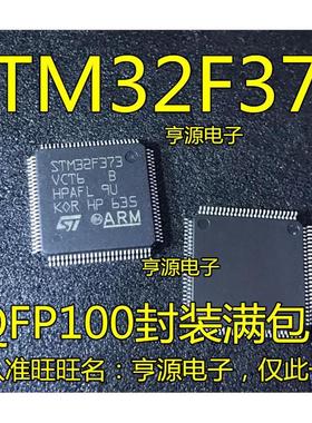 STM32F373C8T6 CCT6 CBT6 373VC VBT6 QFP100 RCT6 R8T6 全系列