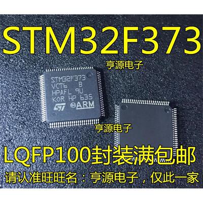 STM32F373C8T6BVQFP1R全