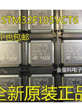 原装正品 贴片 STM32F105VCT6 LQFP100 72MHz 256KB 32位微控制器