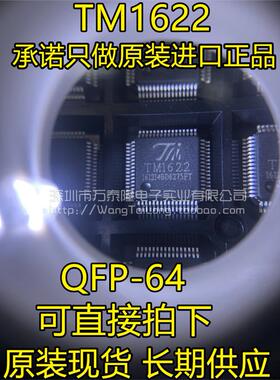 万泰隆TM1622 QFP-64 7*7mm体积 LED显示驱动芯片IC 正品全新原装